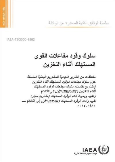 Cover for Iaea · Behaviour of Spent Power Reactor Fuel during Storage (Arabic Edition) - IAEA TECDOC Series (Paperback Bog) (2022)