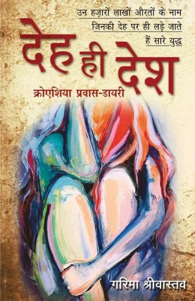 Cover for Garima Srivastava · Deh Hi Desh (Paperback Book) (2017)