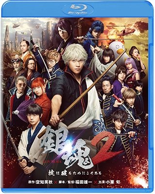 Cover for (Japanese Movie) · Gintama 2 Okite Ha Yaburu Tame Ni Koso Aru (MBD) [Japan Import edition] (2018)