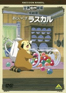 Cover for Sterling North · Sekai Meisaku Gekijou Kanketsuban Raccoon Rascal (MDVD) [Japan Import edition] (2009)