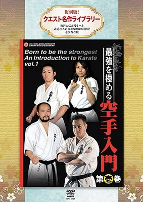 Cover for (Educational Interests) · Fukkoku Ban!quest Meisaku Library Shin Kyokushinkai Saikyou Wo Kiwameru Karate N (MDVD) [Japan Import edition] (2023)