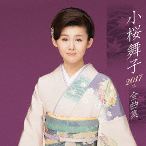 Cover for Kozakura Maiko · Kozakura Maiko 2017 Nen Zenkyoku Shuu (CD) [Japan Import edition] (2016)