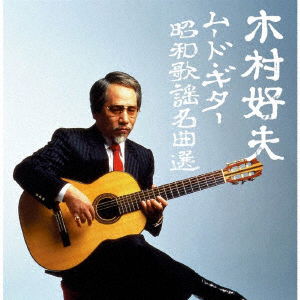 Cover for Yoshio Kimura · Kimura Yoshio Mood Guitar Shouwa Kayou Meikyoku Sen (CD) [Japan Import edition] (2018)