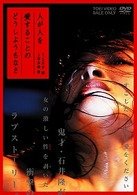 Cover for Ishii Takashi · Hito Ga Hito Wo Aisuru Koto No Doushiyoumonasa (MDVD) [Japan Import edition] (2007)