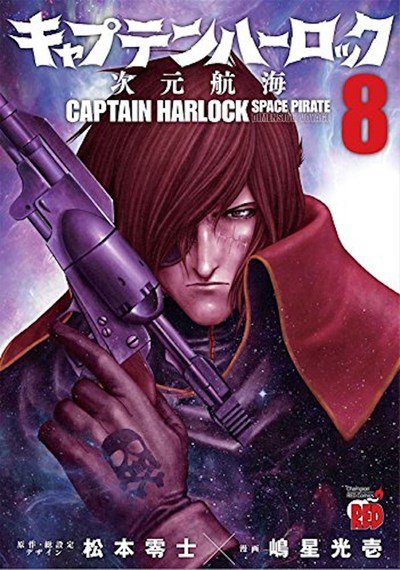 Cover for Leiji Matsumoto · Captain Harlock: Dimensional Voyage Vol. 8 - Captain Harlock: Dimensional Voyage (Paperback Book) (2019)