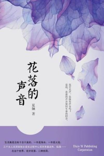 Cover for Xia Hua · The Sound of Falling Flowers (Taschenbuch) (2016)