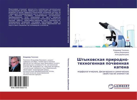 Cover for Tkachenko · Shtykovskaya prirodno-tehnoge (Book)
