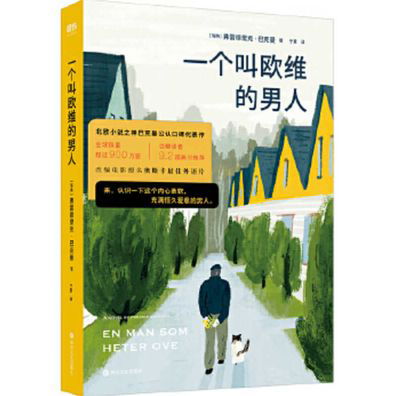 A Man Called Ove - Fredrik Backman - Libros - Si Chuan Wen Yi Chu Ban She - 9787541154218 - 1 de noviembre de 2019