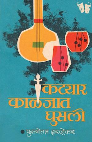 Cover for Purushottam Darvekar · Katyar Kalajat Ghusali (Paperback Book) (2023)