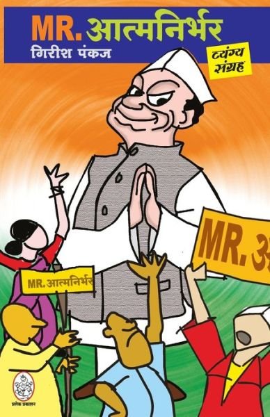Cover for Girish Pankaj · MR. Atmanirbhar (Pocketbok) (2020)