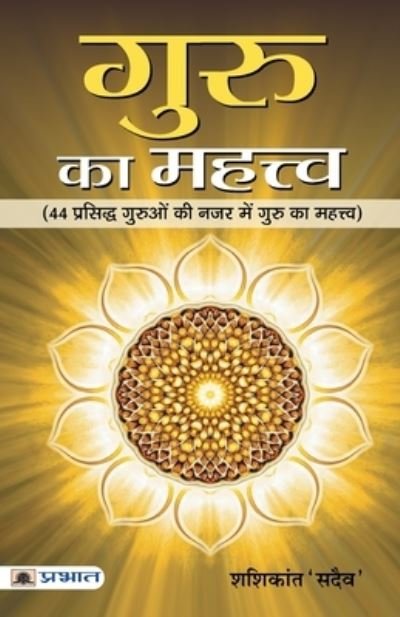 Cover for Shashikant 'Sadaiv' · Guru Ka Mahattva (Paperback Book) (2018)
