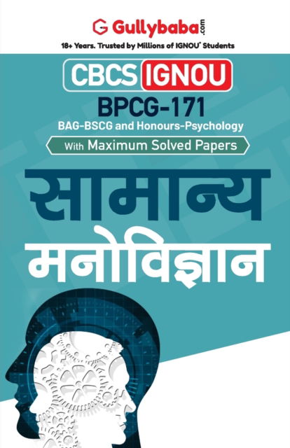 Cover for Gullybaba Com Panel · Bpcg-171 &amp;#2360; &amp;#2366; &amp;#2350; &amp;#2366; &amp;#2344; &amp;#2381; &amp;#2351; &amp;#2350; &amp;#2344; &amp;#2379; &amp;#2357; &amp;#2367; &amp;#2332; &amp;#2381; &amp;#2334; &amp;#2366; &amp;#2344; (Paperback Bog) (2017)