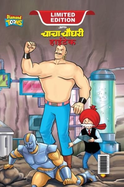 Cover for Pran · Chacha Chaudhary Hi-Tech (???? ????? ???-???) (Paperback Book) (2023)