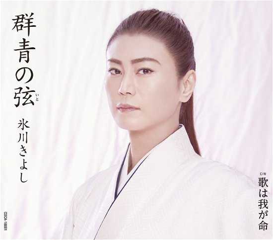 Gunjou No Ito / Uta Ha Waga Inochi - Kiyoshi Hikawa - Música - COLUMBIA - 4549767152219 - 14 de junio de 2022