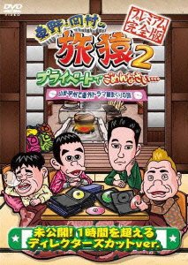 Cover for Higashino Kouji · Higashino.okamura No Tabizaru2 Private De Gomennasai... Yamanashi.koushu (CD) [Japan Import edition] (2013)