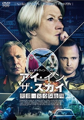 Cover for Helen Mirren · Eye in the Sky (MDVD) [Japan Import edition] (2017)