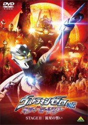 Cover for Tsuburaya Productions · Ultraman Zero Gaiden Killer the Beat Star Stage 2 Ryuusei No Chikai (MDVD) [Japan Import edition] (2011)