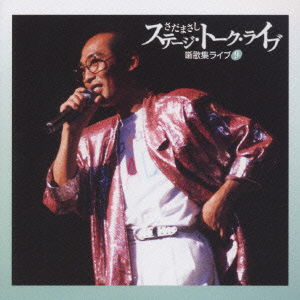 Cover for Masashi Sada · Stage Talk Live 9 (CD) [Japan Import edition] (1999)