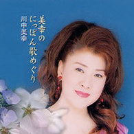 Cover for Miyuki Kawanaka · Miyukino Nippon Uta Meguri (CD) [Japan Import edition] (2003)