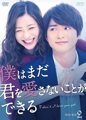 Cover for Adachi Rika · Boku Ha Mada Kimi Wo Aisanai Koto Ga Dekiru Dvd-box2 (MDVD) [Japan Import edition] (2019)