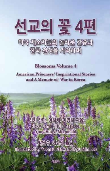 Blossoms from Prison Ministry: Volume Four - Yong Hui V Mcdonald - Livros - Createspace - 9781508471219 - 11 de maio de 2015