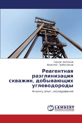 Cover for Valentin Grebennikov · Reagentnaya Razglinizatsiya Skvazhin, Dobyvayushchikh Uglevodorody: Analiz, Opyt, Issledovaniya (Paperback Book) [Russian edition] (2012)