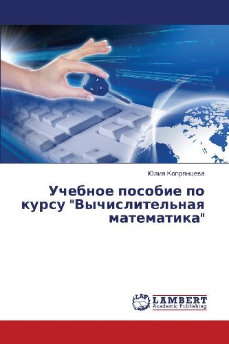 Cover for Yuliya Kopryantseva · Uchebnoe Posobie Po Kursu &quot;Vychislitel'naya Matematika&quot; (Taschenbuch) [Russian edition] (2013)