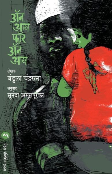 Cover for Chandraratna Bandula · An Eye for an Eye (Paperback Bog) (2018)