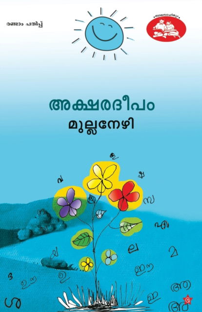 Cover for Mullanezhi · Aksharadeepam (Pocketbok) (2018)