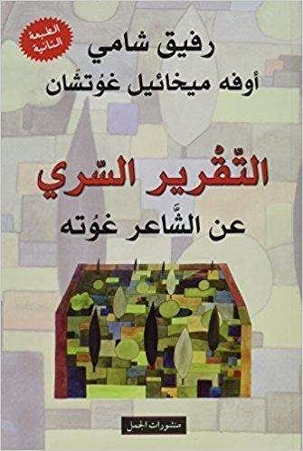 Cover for Schami · At-Taqrir as-sirri 'an ash-sha'i (Bog)