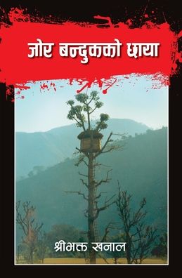 Jor Bandukko Chhaya - Shree Bhakta Khanal - Books - Sangri La Books - 9789937734219 - September 18, 2020