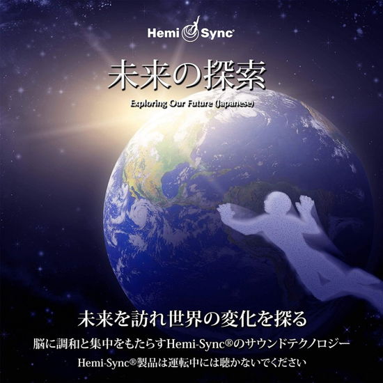 Cover for Lee Stone &amp; Hemi-sync · Exploring Our Future (Japanese) (CD) (2020)