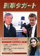 Cover for TV Drama · Taggart Dvd-box Vol.4 (MDVD) [Japan Import edition] (2003)