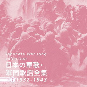 Cover for (National Anthem / Martial M · Japanese War Song Collection Vol.1 (CD) [Japan Import edition] (2015)