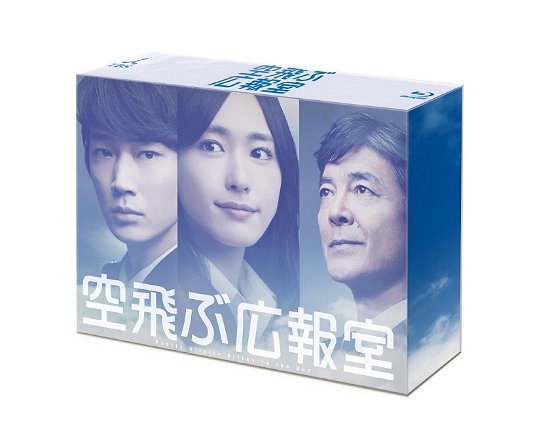 Cover for Aragaki Yui · Public Affairs Office in the Sky Blu-ray Box (MBD) [Japan Import edition] (2013)