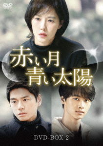 Cover for Kim Suna · Akai Tsuki Aoi Taiyou Dvd-box 2 (MDVD) [Japan Import edition] (2020)