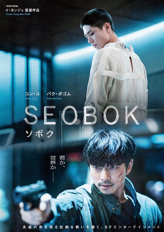 Cover for Gong Yoo · Seobok (MBD) [Japan Import edition] (2021)