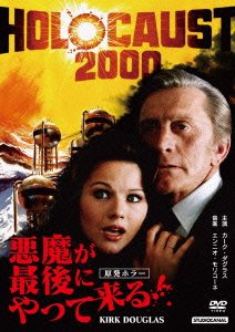 Cover for Kirk Douglas · Holocoast 2000 (MDVD) [Japan Import edition] (2012)