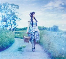 Natsu No Yakusoku <limited> - Horie. Yui - Muziek - KING RECORD CO. - 4988003424220 - 25 juli 2012