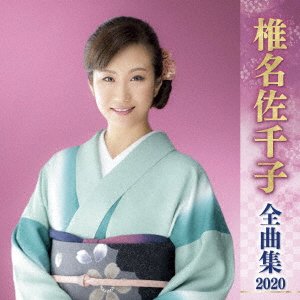 Cover for Shiina Sachiko · Shiina Sachiko Zenkyoku Shuu 2 (CD) (2009)