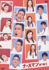 Cover for Drama · Nurseman Gayuku Dvd-box (MDVD) [Japan Import edition] (2005)