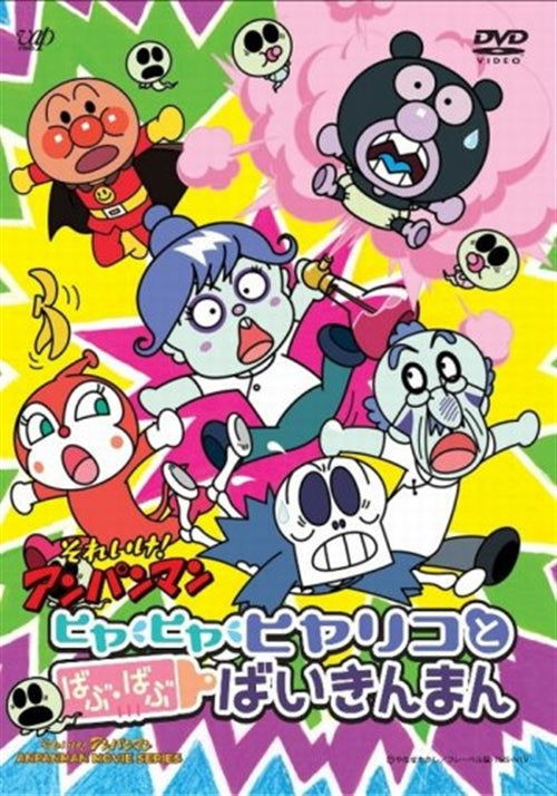 Cover for Yanase Takashi · Soreike!anpanman Hiya.hiya.hiyariko to Babu.babu.baikinman (MDVD) [Japan Import edition] (2008)