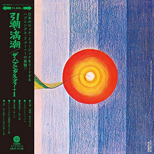 Cover for The Happenings Four · The Long Trip &lt;limited&gt; (LP) [Japan Import edition] (2020)