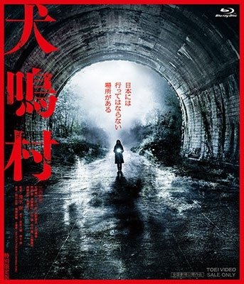 (Japanese Movie) · Inunaki Mura Tokubetsu Gentei Ban <limited> (MBD) [Japan Import edition] (2020)