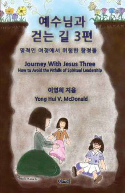 Cover for Yong Hui V Mcdonald · Journey with Jesus Three: How to Avoid the Pitfalls of Spiritual Leadership (Paperback Book) (2014)