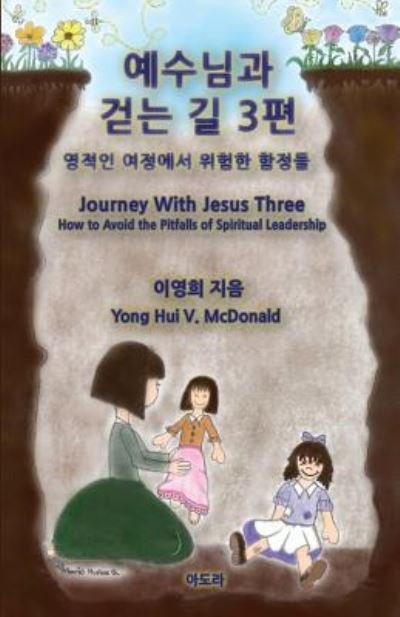 Cover for Yong Hui V Mcdonald · Journey with Jesus Three: How to Avoid the Pitfalls of Spiritual Leadership (Pocketbok) (2014)