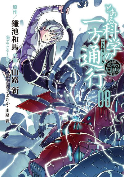 Cover for Kazuma Kamachi · A Certain Scientific Accelerator Vol. 8 - A Certain Scientific Accelerator (Paperback Book) (2018)