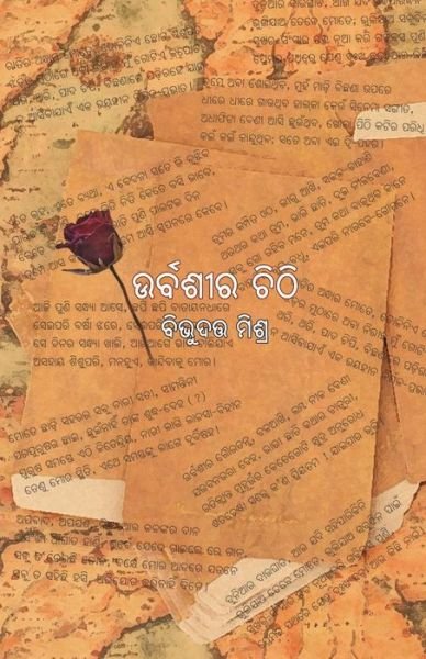 Cover for Bibhudutta Mishra · Urbashira Chithi (Pocketbok) (2019)