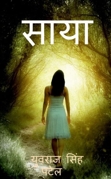 Saya / ???? - Yuvraj Singh Patel - Livros - Notion Press Media Pvt Ltd - 9781684942220 - 5 de novembro de 2021