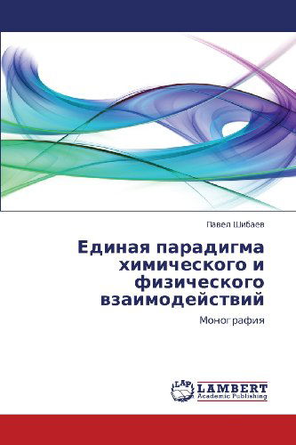 Cover for Pavel Shibaev · Edinaya Paradigma Khimicheskogo I Fizicheskogo Vzaimodeystviy: Monografiya (Paperback Book) [Russian edition] (2011)